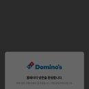 도미노피자 뭔일있나요? 이미지
