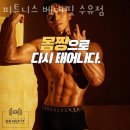 피트니스 베네핏 이미지