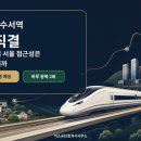 수서6단지관리사무소 | 서대전역-수서역 KTX 직결 | 유천동 주민의 서울...어떻게 달라질까 -유천동부동산 이소공인중개사사무소