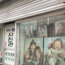 미광사진관 - 하남시 신장로 127 | 미광사진관