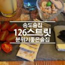 126스트릿 이미지