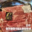 신진주역 맛집 시티1차 역세권 합천왕창국밥 왕창 한우