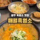 매월흑염소 (산동교직영점) 이미지