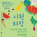 밀물소이 | 파주/ 헤이리마을 햇빛장 시원하장 그리고 헤이리 구경