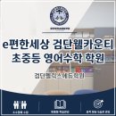 펠릭스수학학원 - 수원시 영통구 영통로218번길 58 | 펠릭스수학학원