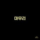 커브(curve) 이미지