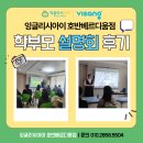가내초교 인근 | 죽백동 영어 공부방 열기 가득 학부모 설명회 후기_잉글리시아이 호반베르디움점