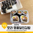 명품달인김밥 모라점 | 부산 사상 모라맛집 명품달인김밥 모라점 줄서는 김밥맛집