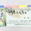 백조주단 - 부안군 부풍로 43 | 백조주단