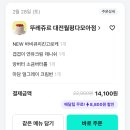 뚜레쥬르 월평다모아점