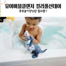 유아버블클렌저 <b>컬러풀</b><b>선데이</b> 4살 목욕놀이장난감으로 필수! 없어서는 안돼용