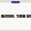 워킹홀리데이 이미지