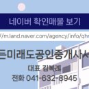 모아공인중개사 사무소 이미지