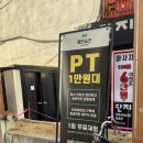 PT STUDIO THE 진심 | 방이동헬스장 추천! 좋은습관PT STUDIO 방이점 단체 PT 운동 후기 💪