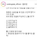 랭킹닭컴 최애 랭킹 이벤트 ~10.21 이미지