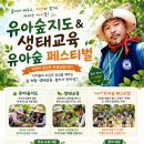 유아숲지도 &amp; 유아숲페스티벌 강사문의 조우상팬플룻/팬타곤 이미지