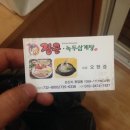 장군녹두삼계탕 - 옥천군 문장로 131 | 장군녹두삼계탕