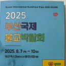 9월 문화가있는날 <메아리> | 2025 부산국제불교박람회 마지막날 다녀온 후기 (+9월 대구 불교문화엑스포 정보)