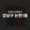 논현1동-6 이미지