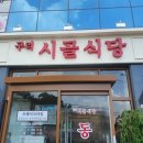시골식당 이미지