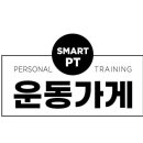 스마트피티의 운동가게 이미지