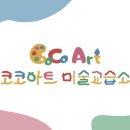 행복을그리는아이미술교습소