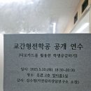 가좌고 타로 교사연수 이미지