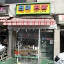 [종암동/성북구] 매콤달콤한 쌀떡볶이가 맛있는 소박한 동네 분식집 "진미김밥" 이미지