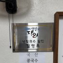 손안에칼국수 | 대구 봉덕동 [청도손칼국수] 내돈내산 후기