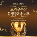 유성여자고등학교 | [공지] 문정중 &#34;교과우수상&#34; 축하합니다 ~! 그리고 문정중, 삼천중, 중3들 기말고사 후기까지.