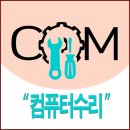 컴퓨터수리컴닥터 이미지