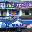 153횟집 - 옹진군 영흥로 109-20 | 153횟집