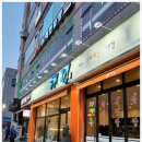 해정뚝배기