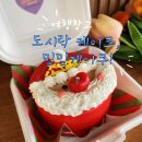 특별한 날에 좋은 도시락케이크, 일찍 오픈하는 밈밈케이쿠(+은평구,산타케이크)