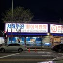 서해수산 - 나주시 문화로 230 | 서해수산