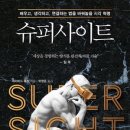 일심슈퍼