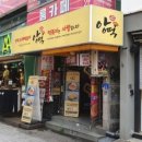 앙떡로제떡볶이