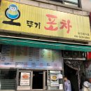 오뚜기 포차 이미지