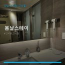봄날스테이 - 강북구 덕릉로 101 | 봄날스테이