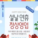 [공지] 2026 설날연휴 정상운영/토즈스터디랩독바위역센터