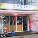 명월 식육점