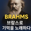 제175회 정기연주회 | 🎼 대구시립합창단 제175회 정기연주회 후기｜브람스로 기억을 노래하다｜보훈의 달 추념음악회
