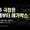 메가박스