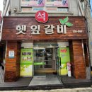 햇잎갈비논산점 이미지