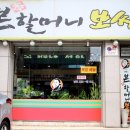 본할머니보쌈