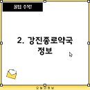 강진종로약국 티스토리