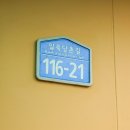 일죽당촌길 이미지