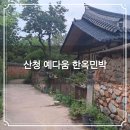 스테이예다움 네이버블로그