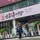 은송추어탕