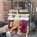 망고 | 중국 상하이 헤이티 가격 및 메뉴, 추천 음료 치즈포도 다육망고 후기